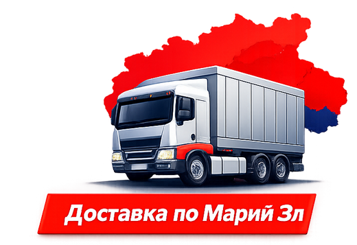 Доставка по Марий-Эл